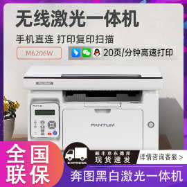 奔图打印机2206w黑白激光一体机6202w无线手机打印智能红外线其他