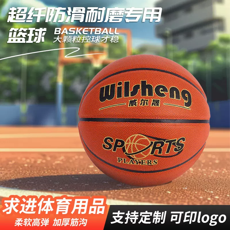 超纤防滑耐磨专用篮球厂家批发蓝球室内外儿童成人篮球学校训练球