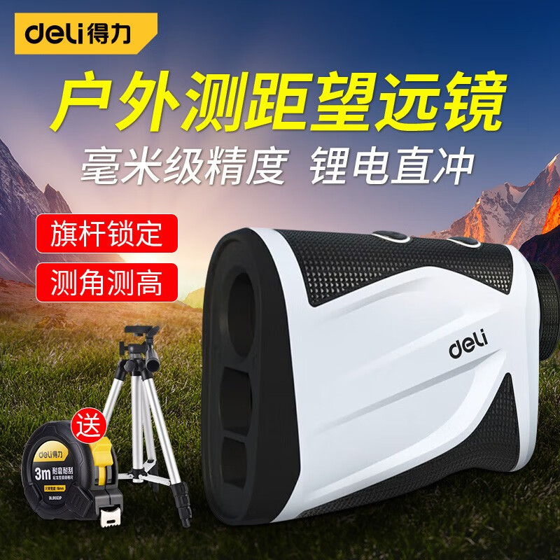 得力激光测距望远镜测距仪测速仪户外高尔夫测量仪3~500米 DL3380