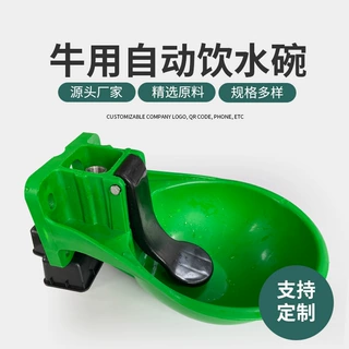 定制牛用饮水碗塑料牛饮水器自动喂水器牛马水碗牛吃水槽饮牛碗