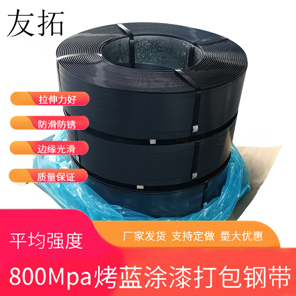 烤蓝钢扎带 打包钢带 铁皮打包带 打包重物钢带 烤蓝钢带生产厂