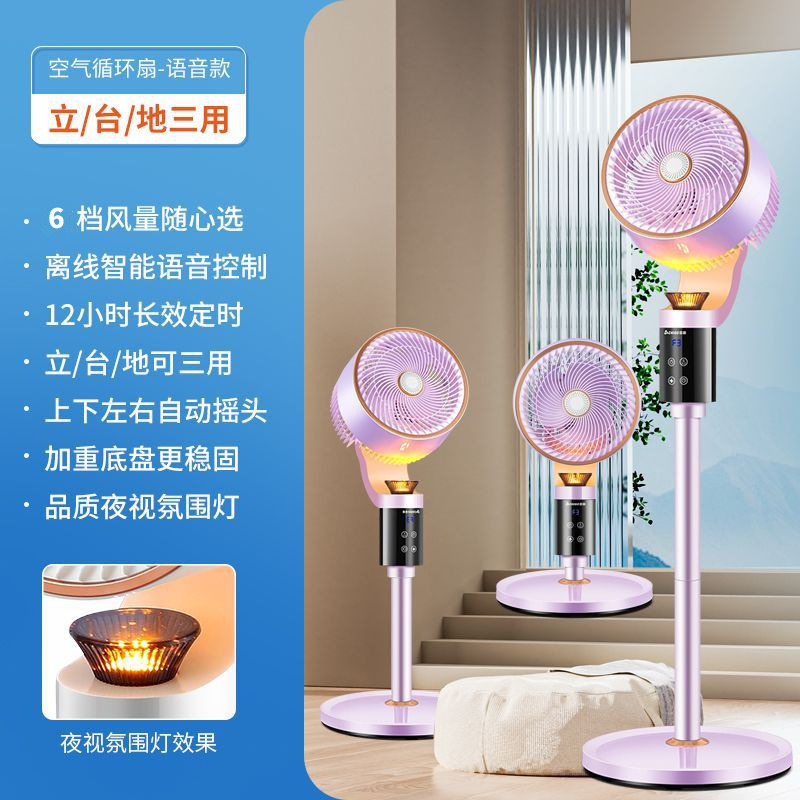 空気循環ファン家庭用寝室サイレントインテリジェントリモコンシェイキングヘッドタービン対流音声雰囲気ライトリモコンファン|undefined