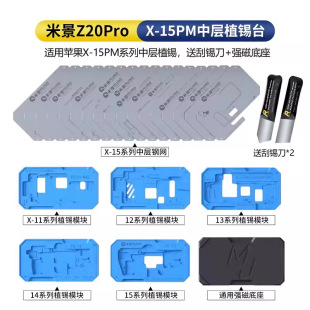 Mi Jing Z20Pro Apple Middle Tin Planting Table X-14 15 16Promax Middle Tin Planting Net Tin Planting Table