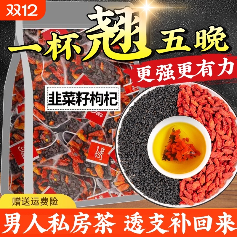 Leek Seed and Goji Berry Tea, a Combination of Traditional Chinese Medicinal Herbs, Packaged and Roasted, Genuine Product for Health Preservation, Suitable for Brewing and Drinking, Men's Health Supplement Leek Seed and Goji Berry Tea, a Combination of Traditional Chinese Medicinal Herbs, Packaged and Roasted, Genuine Product for Health Preservation, Suitable for Brewing and Drinking, Men's Health Supplement