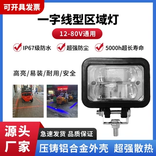 叉车防撞示宽边界警示一字箭头示廊范围倒车激光安全区域灯
