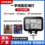 一字倒车区域警示灯