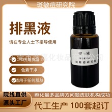 宝韵素颜灯泡肌祛斑液调肤排黑排色液斑美拉翌芙莱色英涛黄褐斑铅