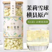 横县茉莉花茶雪球茉莉花干特产级孕妇茶浓香新茶叶可食用多省包邮