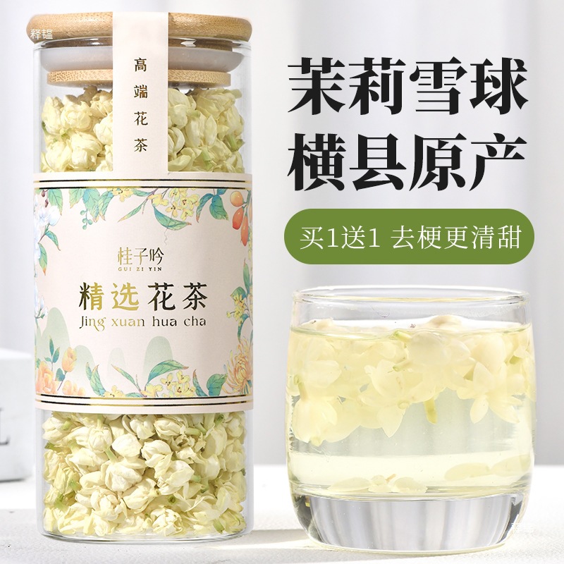 横县茉莉花茶雪球茉莉花干特产级孕妇茶浓香新茶叶可食用多省包邮