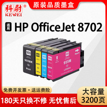 适用惠普955XL墨盒HP OfficeJet 8702喷墨打印机8702黑彩色墨水盒