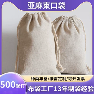 厂家定制跨境麻绳麻布束口袋多规格防尘棉麻抽绳收纳袋文玩袋可印