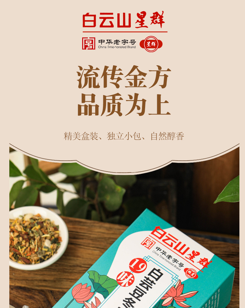 19味白芸豆冬瓜荷叶茶_12.jpg