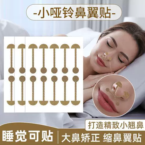 小哑铃鼻翼贴柔软弹力加粘鼻翼缩小鼻孔大修容矫形美鼻神器鼻翼贴