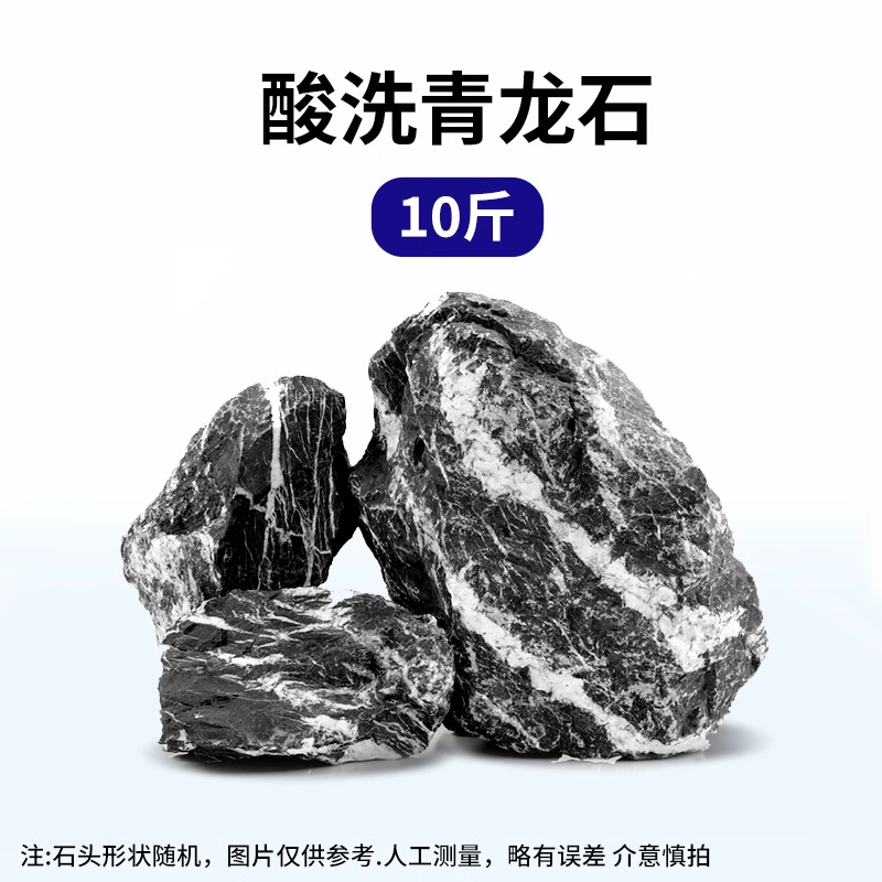 精选青龙石【十斤】适合60cm以内鱼缸使用