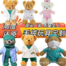 定制小批量护士熊毛绒玩具 白大褂医生熊 手术服戴口罩医生吉祥物
