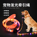 宠物用品发光牵引绳LED闪光项圈USB充电遛狗拉带可调节狗脖圈批发