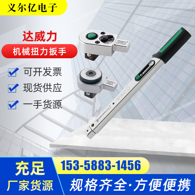 五金工具手动扳手维修级达威力机械扭力不带头子高精度定扭
