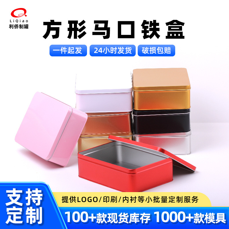 方形提拉米苏马口铁盒阿胶礼品铁盒月饼礼盒金属包装收纳盒