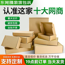 飞机盒包装盒现货服装首饰特硬数码快递纸盒批发可加logo定制白色