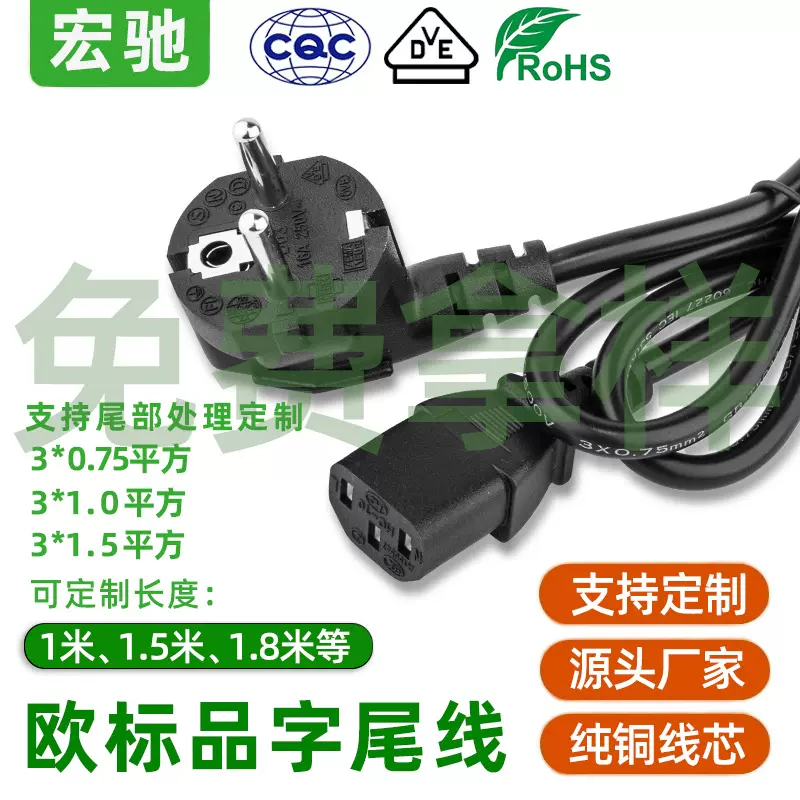 批发 欧规品字尾电源线VDE 欧标三插电源线 铜线品字尾电线工厂