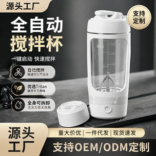 630ml电动搅拌杯tritan运动蛋白摇粉摇摇杯定制logo彩盒工厂批发