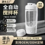 定制电动运动630ml搅拌杯