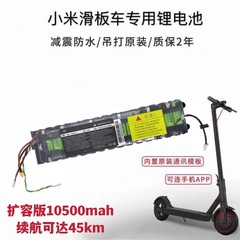 Mi Electric Scooter 18650 Lithium Battery 36V 7.8Ah Compatible with Original Scooter Battery Pack Wholesale