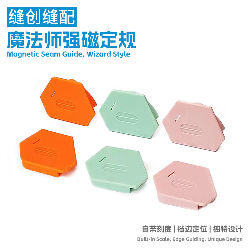 新款带刻度魔法师多边强磁定规缝纫机用途挡边定位工具缝纫机配件