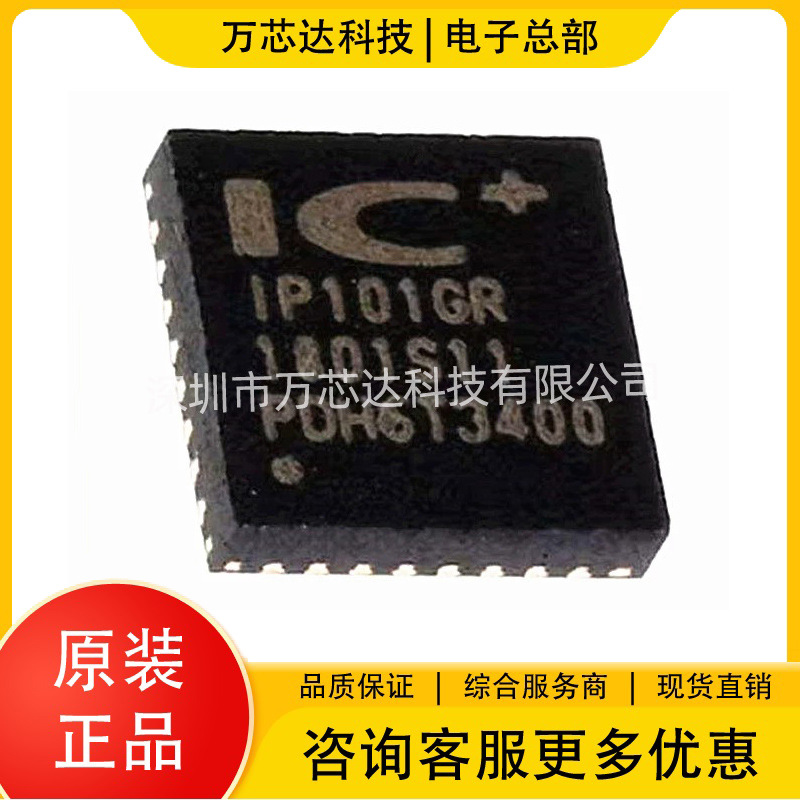 全新原装 IP101GRR QFN32 九阳 以太网收发器IC芯片 集成电路IC