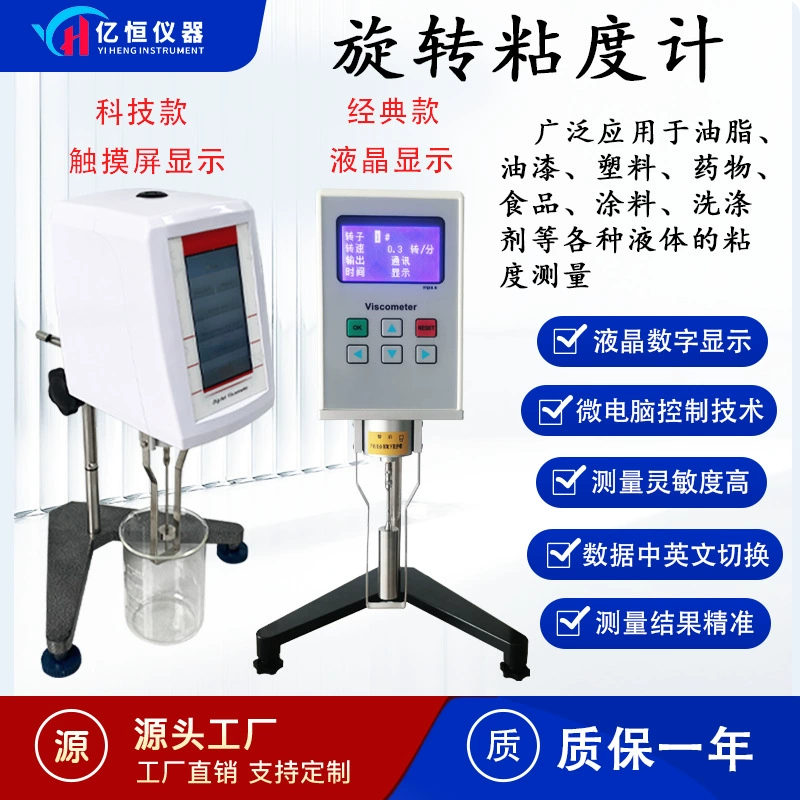 Филлиантовый вращающийся вискозиметр NDJ-5S8S9S цифровой явный тестер вязкости
