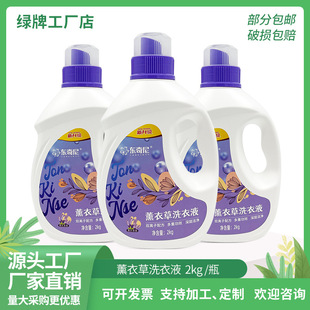 Factory Direct hair dongqini 2kg bottle lavender laundry detergent multiple effects lasting fragrance new recommend