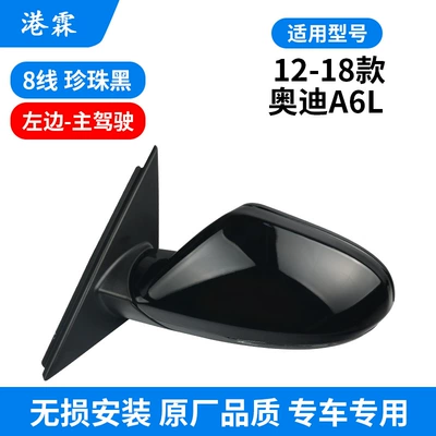 Rear mirror/rearview mirror assembly: mirror assembly a6 reflector - 12-18-8-wire-a6l-assembly-main-driver