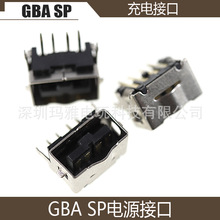 GBASP游戲機電源充電接口插座充電插口電源接口 任天堂GBA充電口