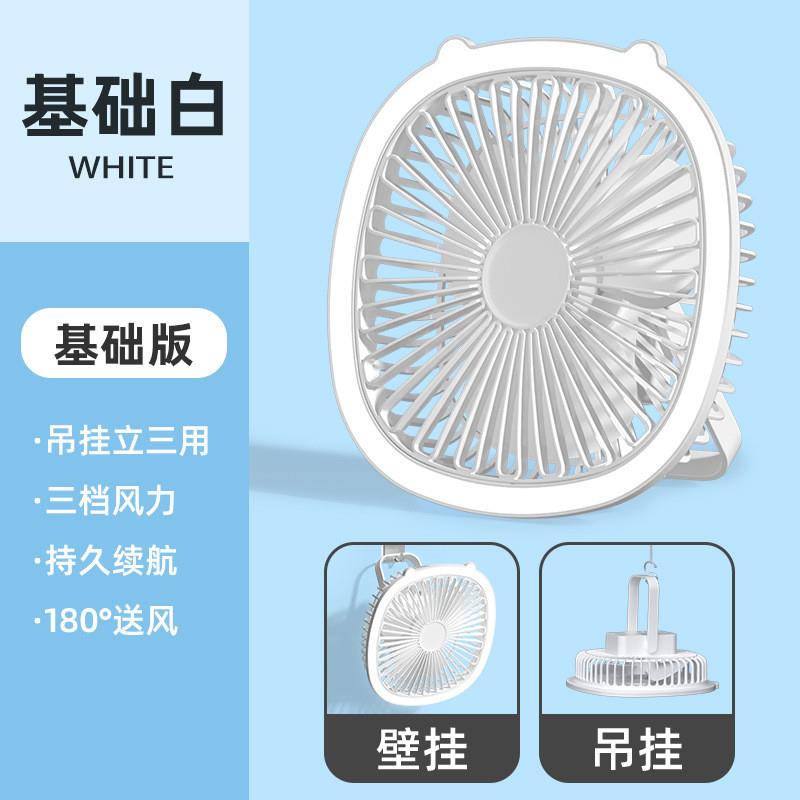 [Rechargeable Model - No Light] Desk Lamp Fan - White, 3 levels of wind adjustment, 3-5 hours