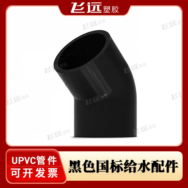 黑色PVC弯头给水管三通接头直接通周转箱鱼缸上下水底滤排水配件|undefined