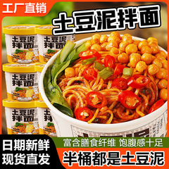 マッシュポテトの泥の麺の桶は煮ないで揚げないで麺の七面鳥の麺を混ぜます。