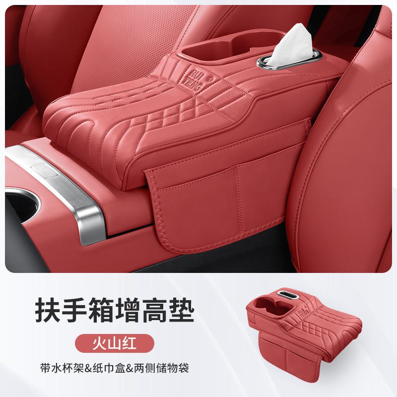 Central Storage Multifunctional | Fushou Armrest box pad - single-opening-four-in-one-volcano-red