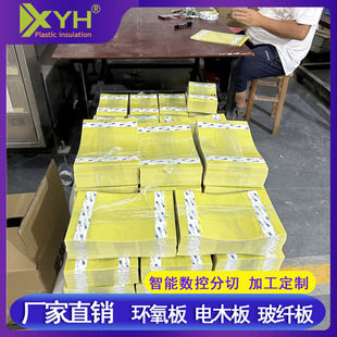 0.3mm Epoxy Board with Adhesive Backing for Processing New Energy Lithium Batteries, High-Temperature Resistant Insulation Board, Epoxy Board, Fiberglass Board with Adhesive