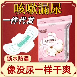 卫生巾;成人护理垫