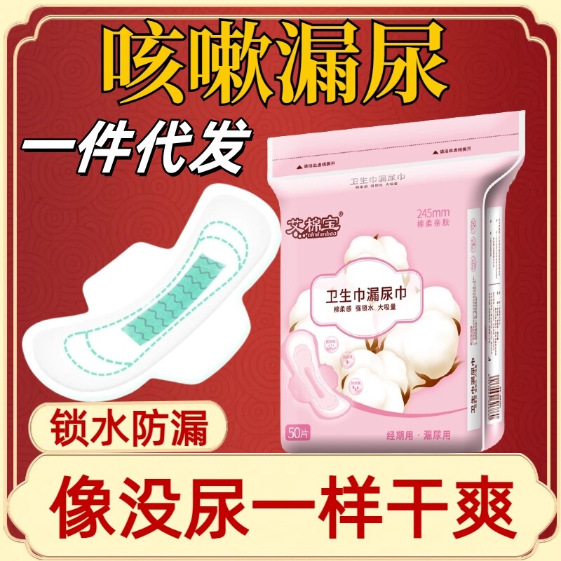 Elderly Incontinence Pads, Diaper Pads, Sanitary Pads, Water-Locking 100mm, One-Piece Dropshipping, Anti-Leakage, Long-Lasting, Postpartum Elderly Incontinence Pads, Diaper Pads, Sanitary Pads, Water-Locking 100mm, One-Piece Dropshipping, Anti-Leakage, Long-Lasting, Postpartum