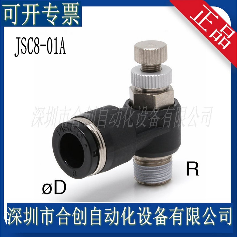 JSC8-01A   JSC8-01B 日本PISCO节流阀调速管接头 现货 原装 正品