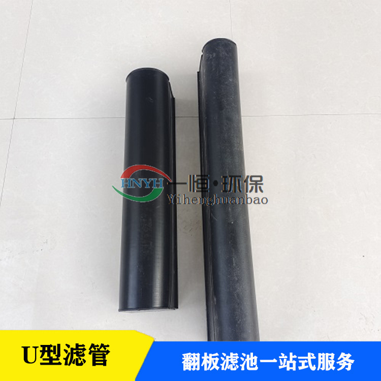U型滤管  配水配气立管 配水配气滤管 翻板滤池面包管  定位板