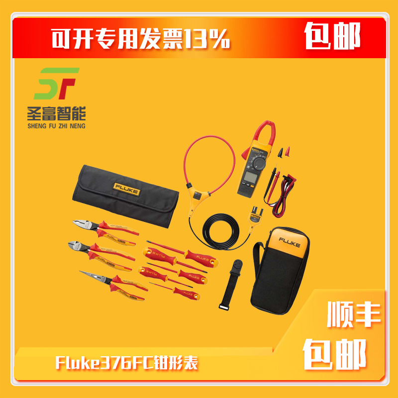 美国福禄克Fluke376FC真均方根交流/直流钳形表数字钳形电流表