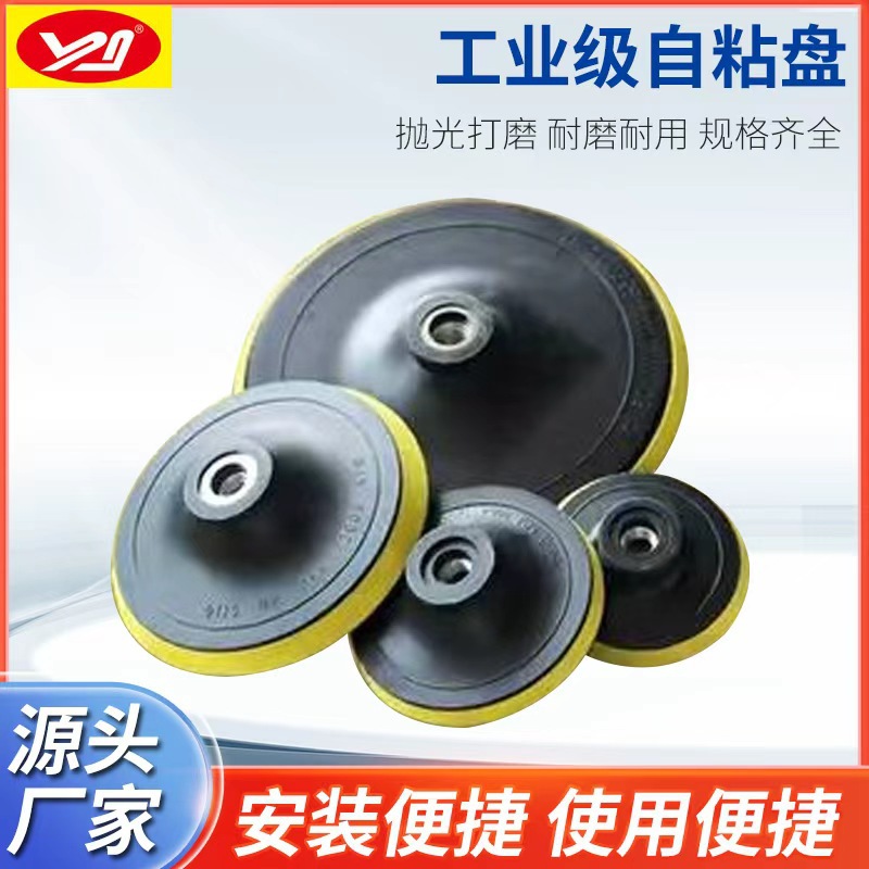 180MM植绒拉绒砂纸片托盘 水磨干磨软磨片自粘式扣盘 吸盘 粘盘