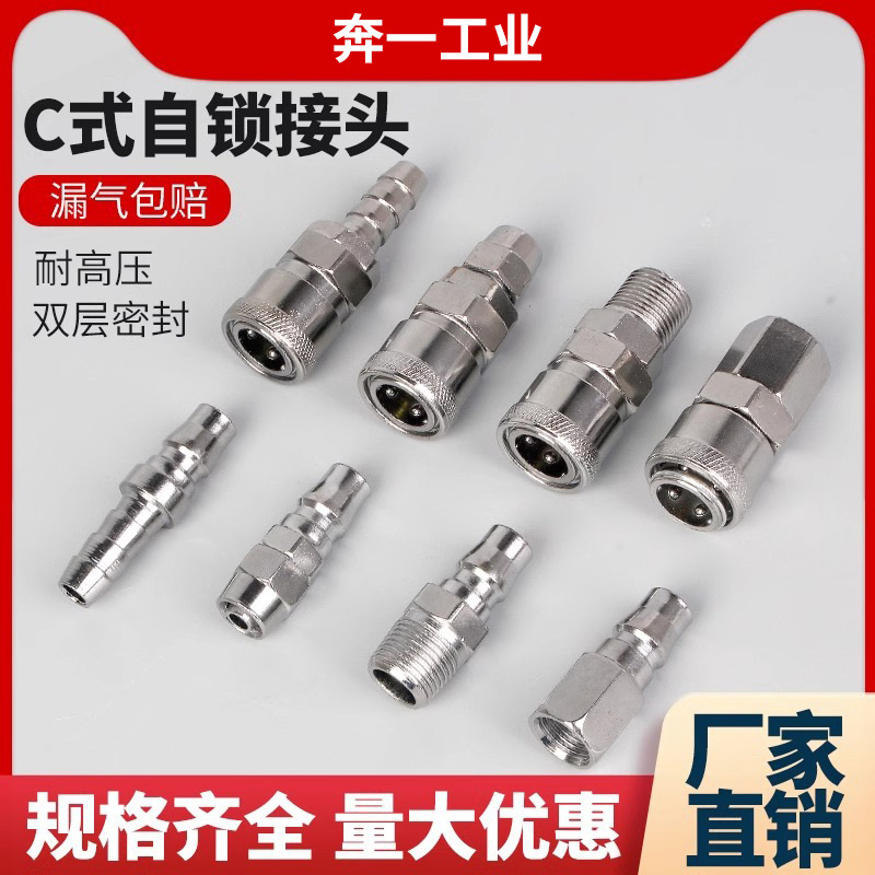 C式自锁快速接头公母头气管快插空压机气泵气管对接气动工具配件