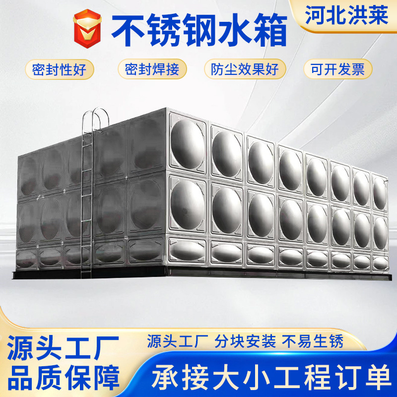 304不锈钢水箱消防水箱方形地埋式生活保温水箱组合式不锈钢水箱