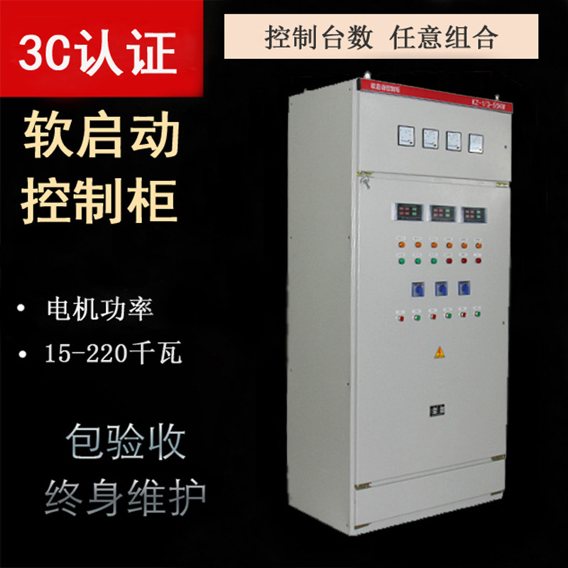 软启功控制柜厂家变频控制柜低压配电自耦降压控制柜消防控制柜