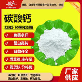原头厂家供应碳酸钙粉400目到5000目规格目数齐全钙含量高流动性