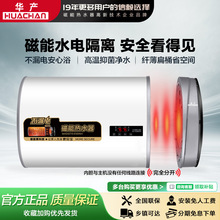 华产磁能热水器扁桶热水器家用速热储水式电热水器5060升节能洗澡