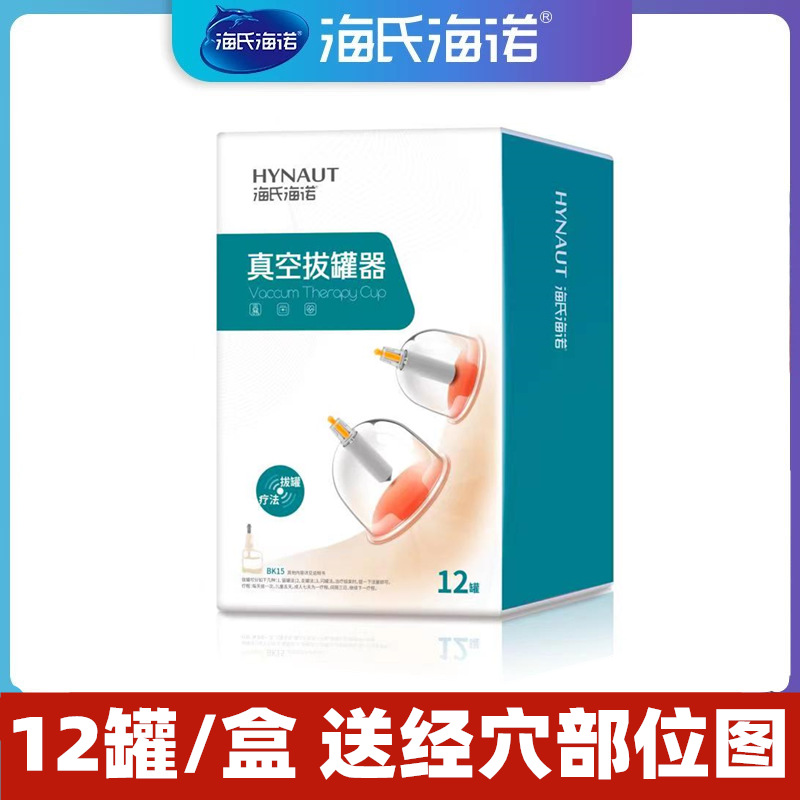 海氏海诺真空拔罐器医用家用套装气罐抽气式